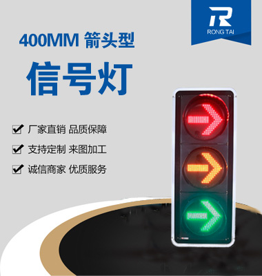 400mm��ת��ͨ�źŵ�